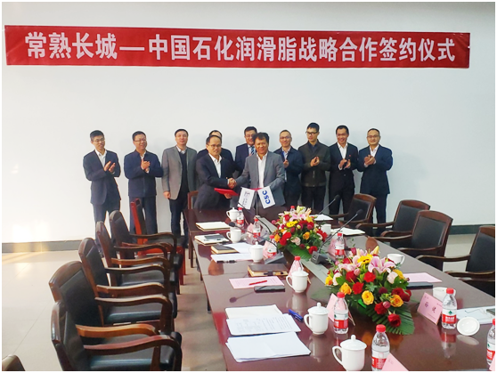常熟長城軸承有限公司與中國石化長城潤滑脂簽署戰略合作