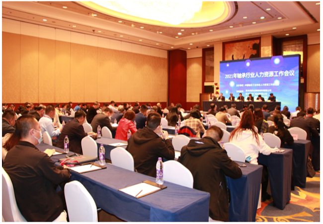 2021年軸承行業人力資源工作會議在蘇州召開