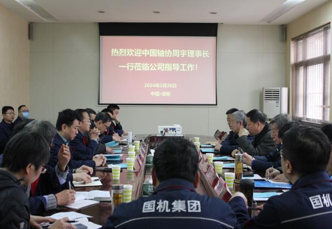 中國軸協技術委員會2024年工作會議在洛陽召開